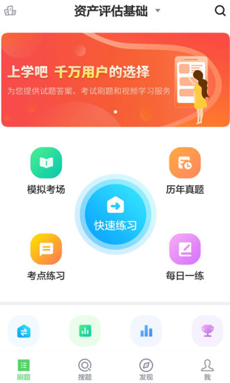 资产评估师题库app