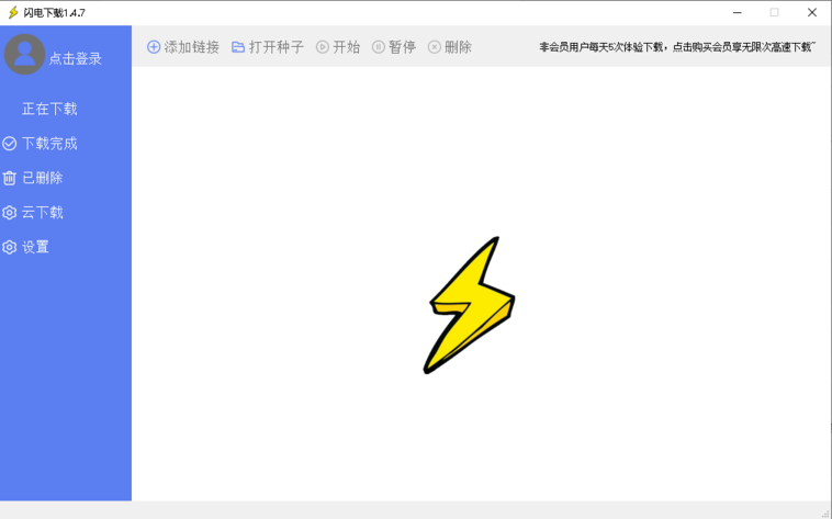 闪电下载器电脑版安装