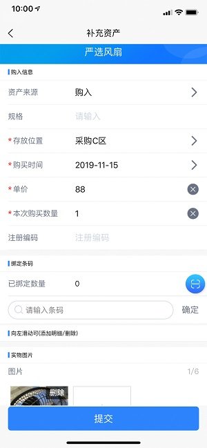 资产云管理app