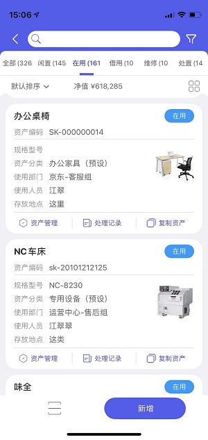 欣码固定资产app