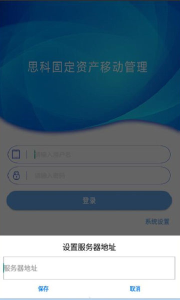 思科固定资产管理app
