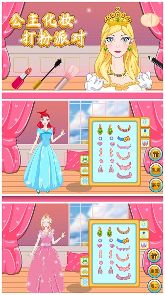 公主化妆打扮派对最新版 公主化妆打扮派对app下载
