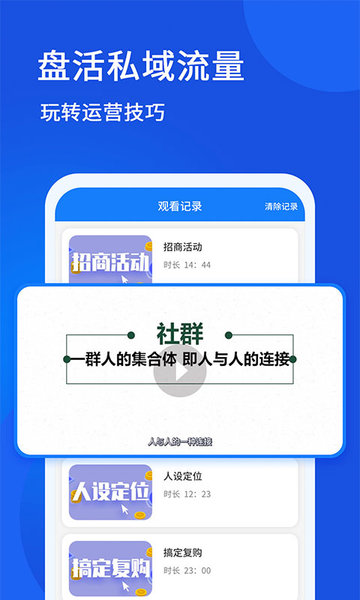私域流量大学APP