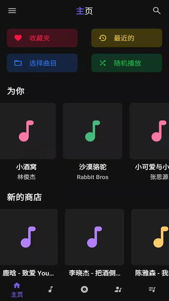 安果音乐播放器 安果音乐播放器app