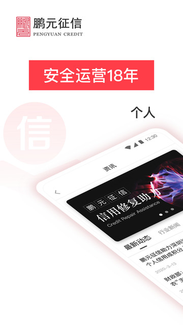 鹏元征信 鹏元征信app下载
