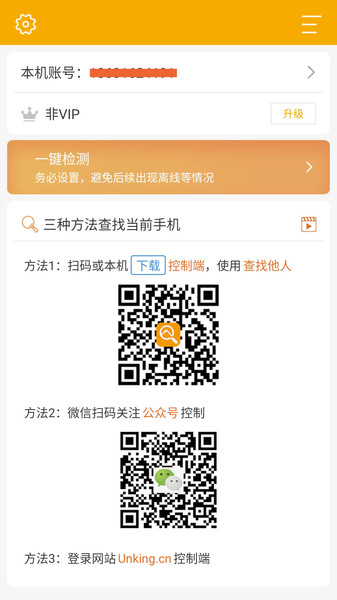 手机定位防盗采集端app