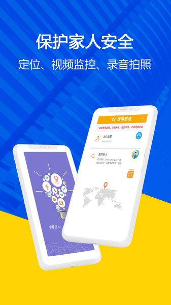 手机定位防盗找帮