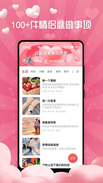 恋爱清单记录app官方下载