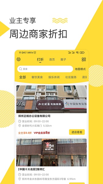 面包Q(智慧社区)官方下载