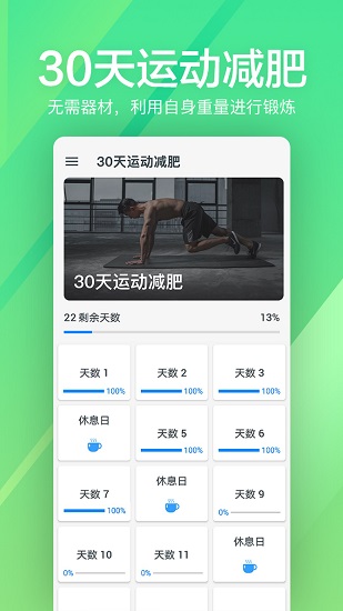 运动健身fit app