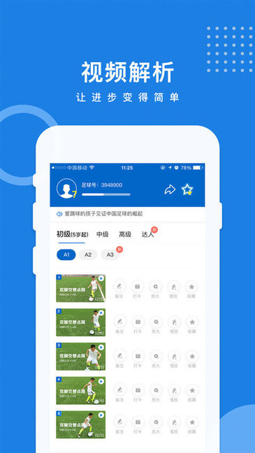 球技UPAPP