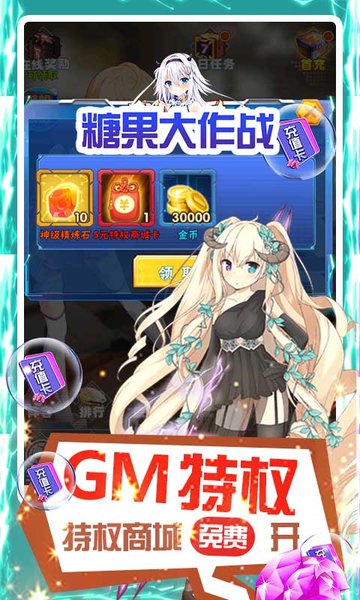 糖果大作战送GM万元充游戏