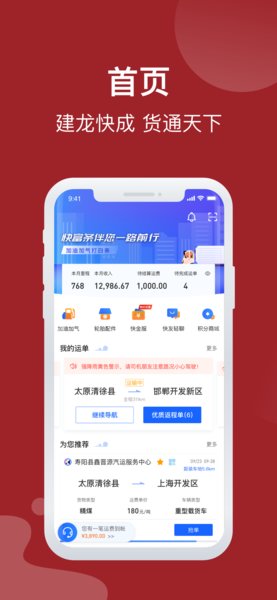 建龙快成司机app