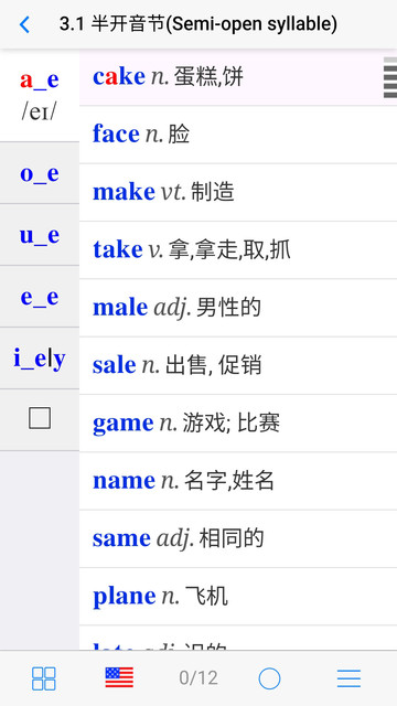 高中英语自然拼读软件