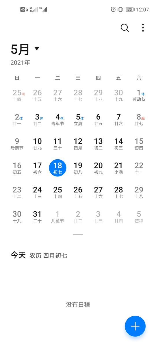 华为自带日历软件下载