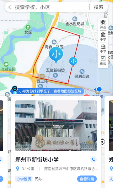 球面教育app