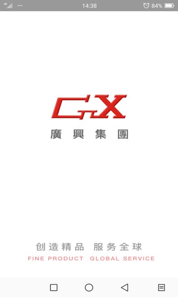 广兴企业管理app