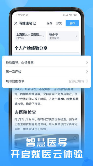 互医网 互医网app