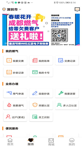 成都燃气app官方下载