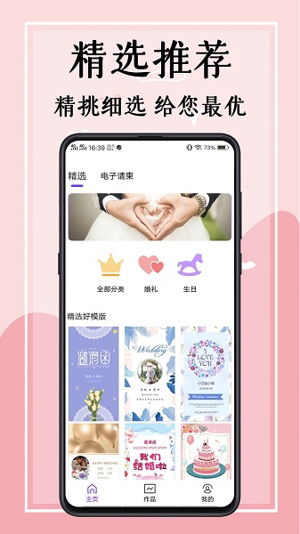 电子请柬app最新版下载