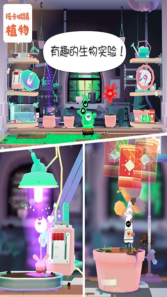 托卡城镇植物手游下载