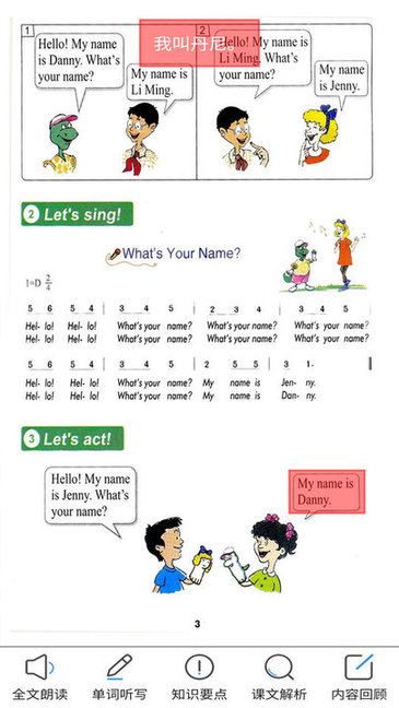 冀教版英语三年级上册app