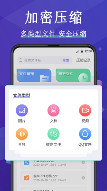 压缩文件app下载