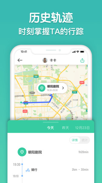 寻迹Tracker app