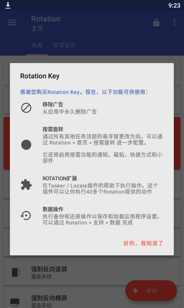 Rotation专业版 Rotation Pro屏幕旋转