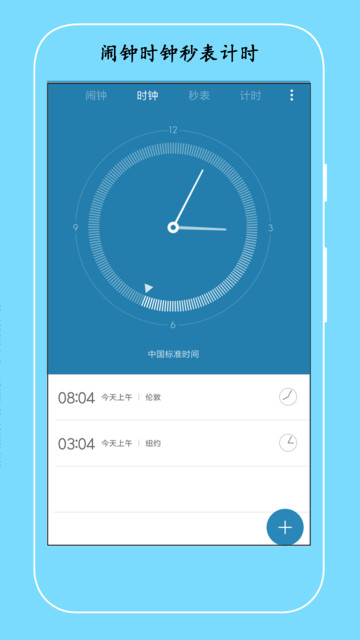 桌面闹钟app下载