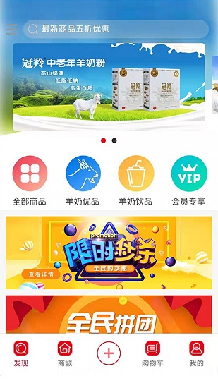 冠羚羊奶站app