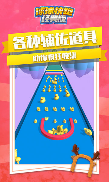 球球快跑经典版游戏