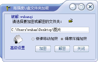 u盘文件夹加密工具
