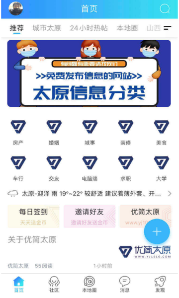 优简太原app