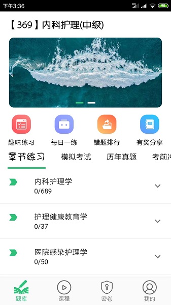 主管护师内科护理app下载