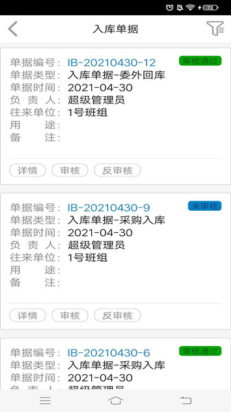 制邦WMS仓储系统app