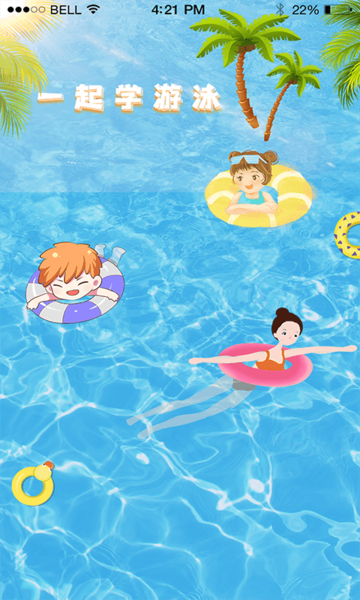 飞鱼游泳教学app