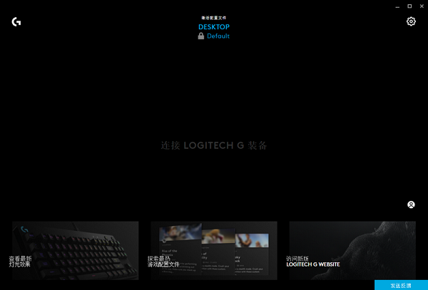 罗技游戏助手下载