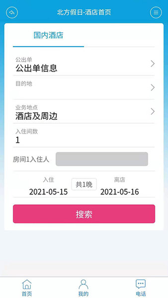北方假日TMC企业差旅 北方假日TMC企业差旅