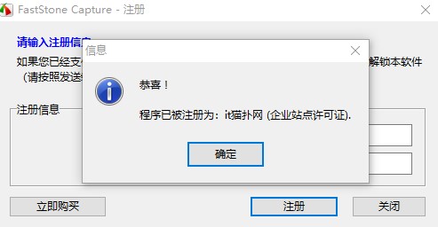 FastStone capture企业站点许可版