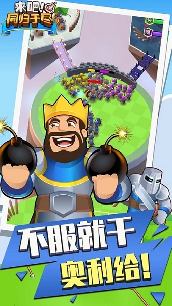 来吧同归于尽游戏