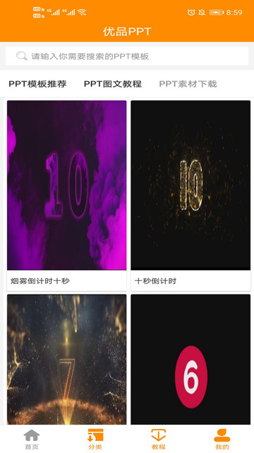 优品ppt软件下载