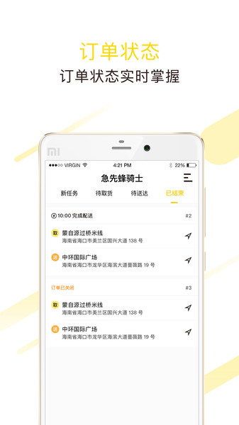 急先蜂骑手版app最新版