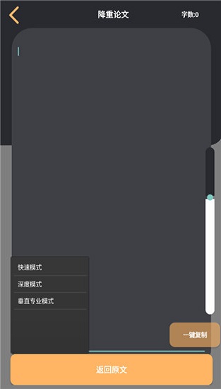万能论文降重app