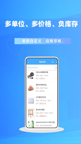 千亿狐进销存app
