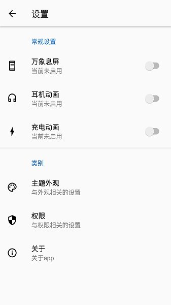万象息屏app