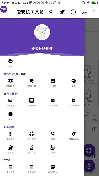 爱玩机工具箱app