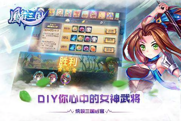 凤舞三国内测版手游