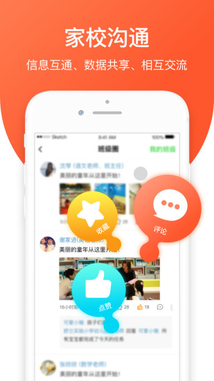 亿起点家长端app