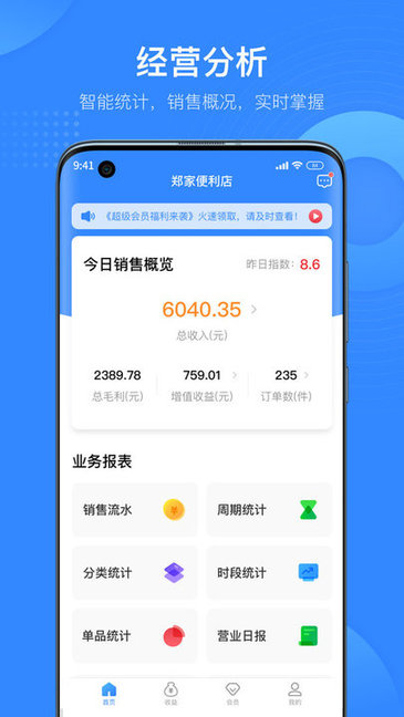 盈商户app
